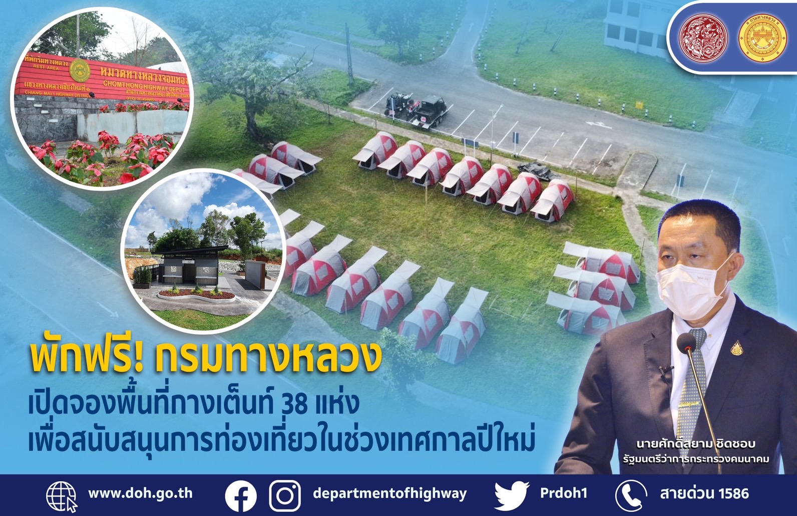 รับลมหนาวฟรี! กรมทางหลวง เปิดจองพื้นที่กางเต็นท์ทั่วประเทศ 38 แห่ง เพื่อสนับสนุนการท่องเที่ยวในช่วงฤดูหนาวและเทศกาลปีใหม่ สอ