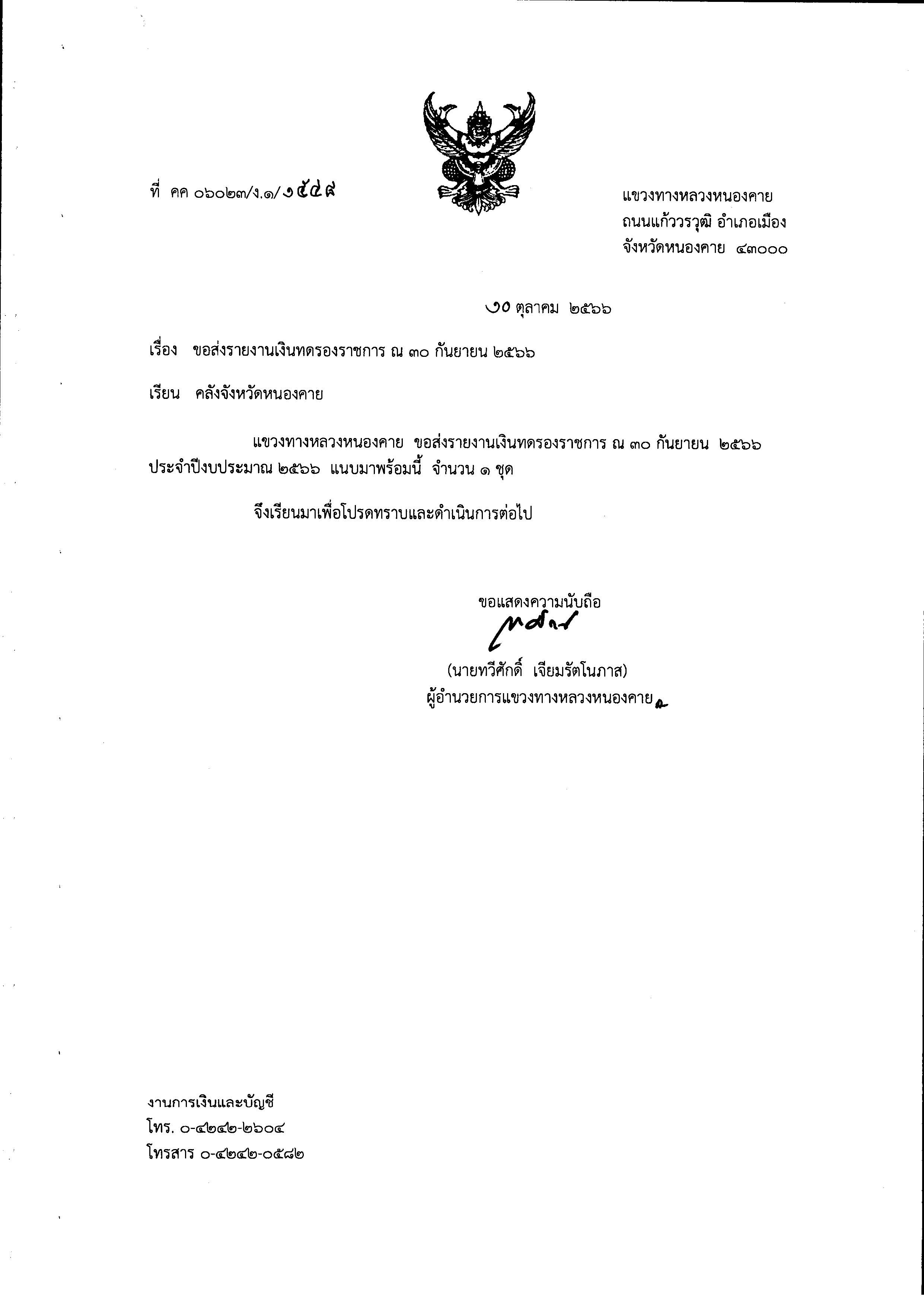 ส่งรายงานงบทดลองประจำปี 2566
