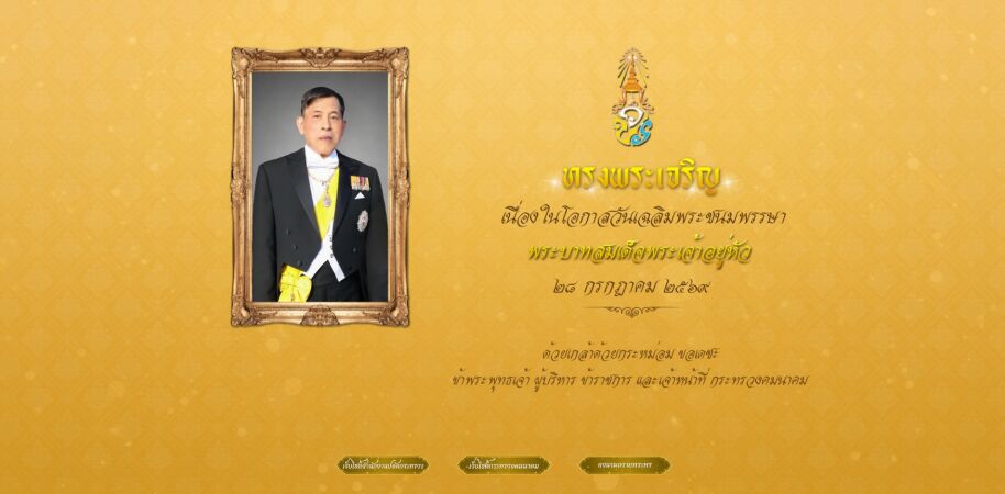 เนื่องในโอกาสวันเฉลิมพระชนมพรรษา